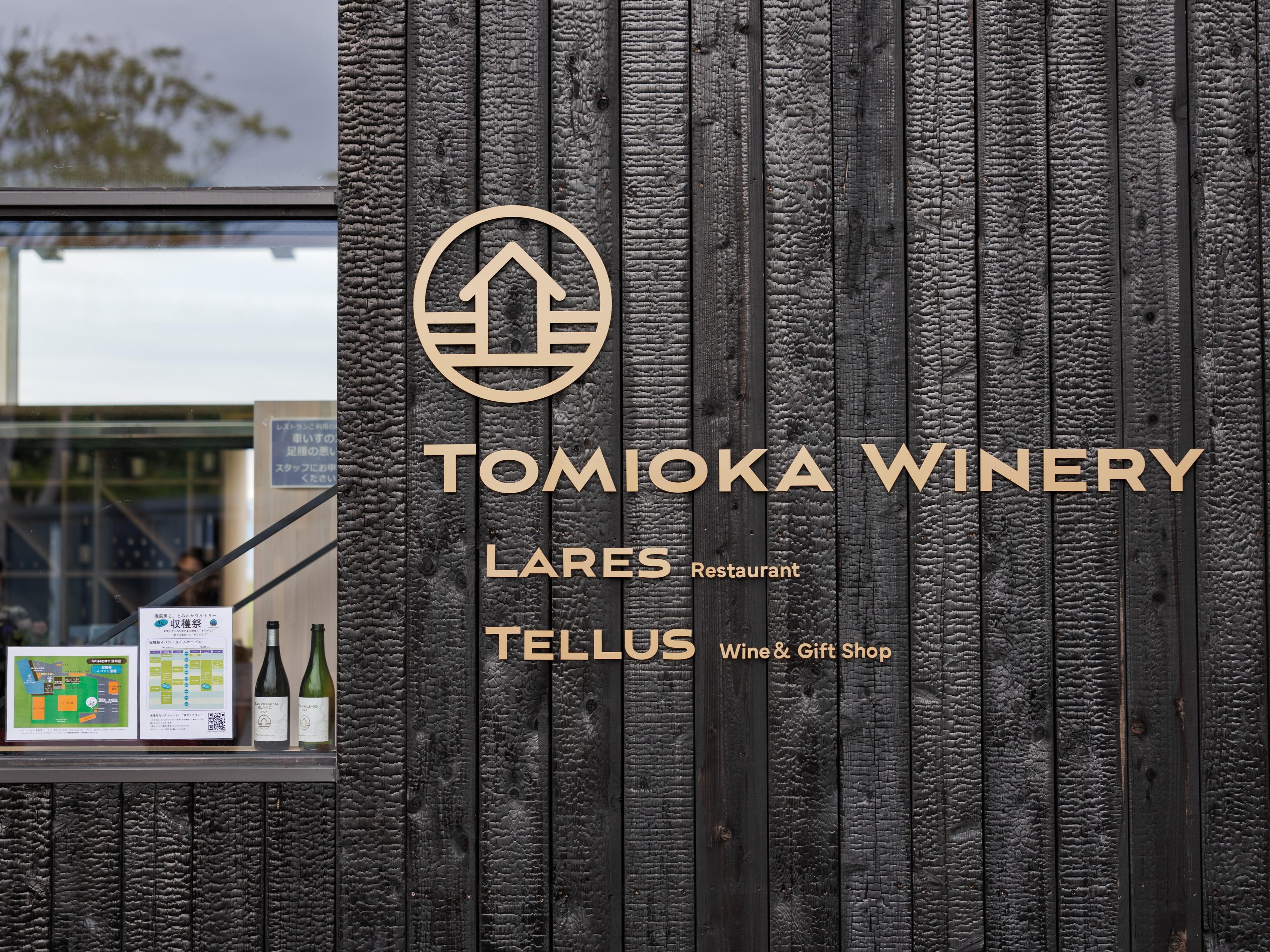 富岡町 | とみおかワイナリー 収穫祭 2025